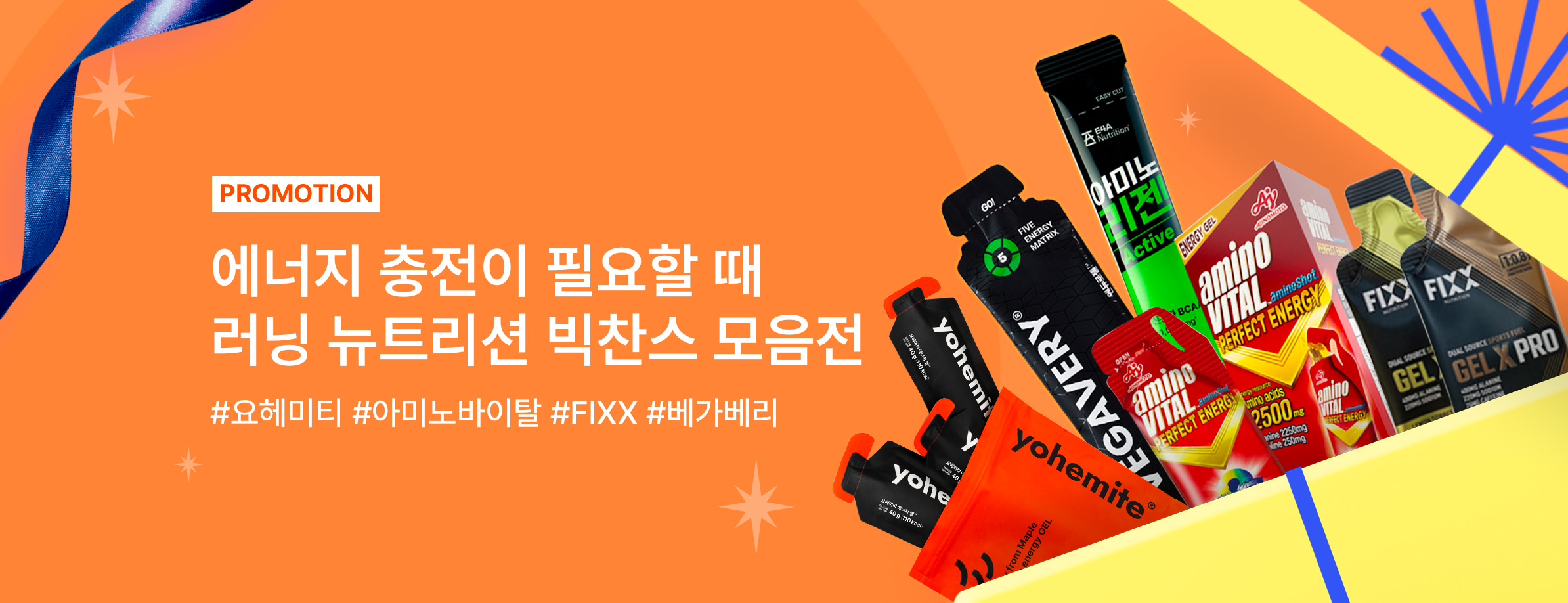 뉴트리션 big 기획전