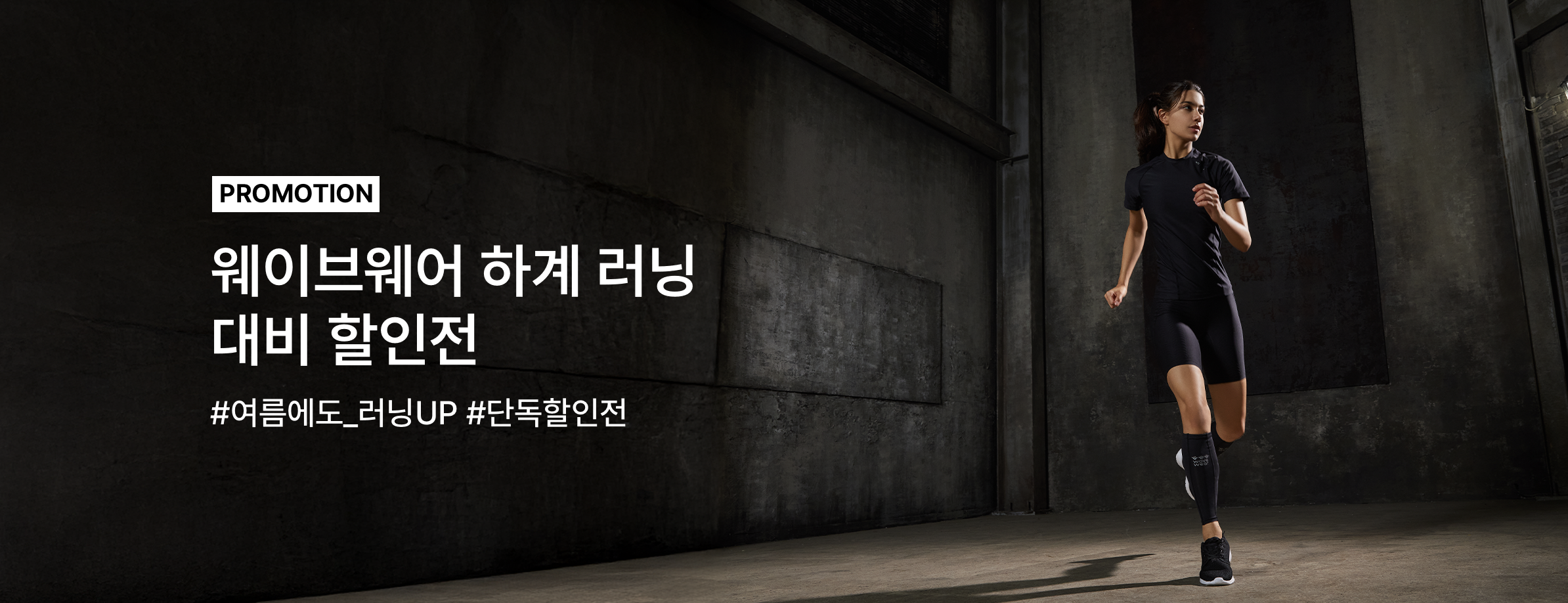 웨이브웨어 기획전