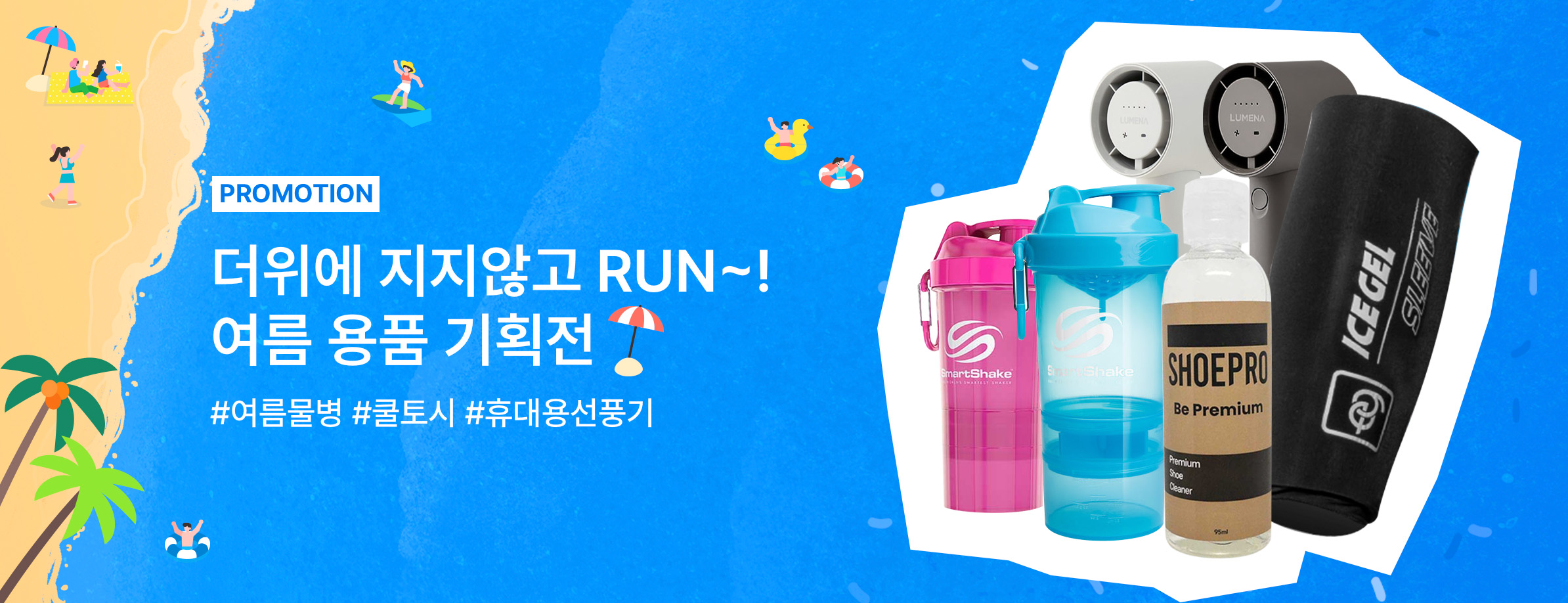 웨이브웨어 기획전