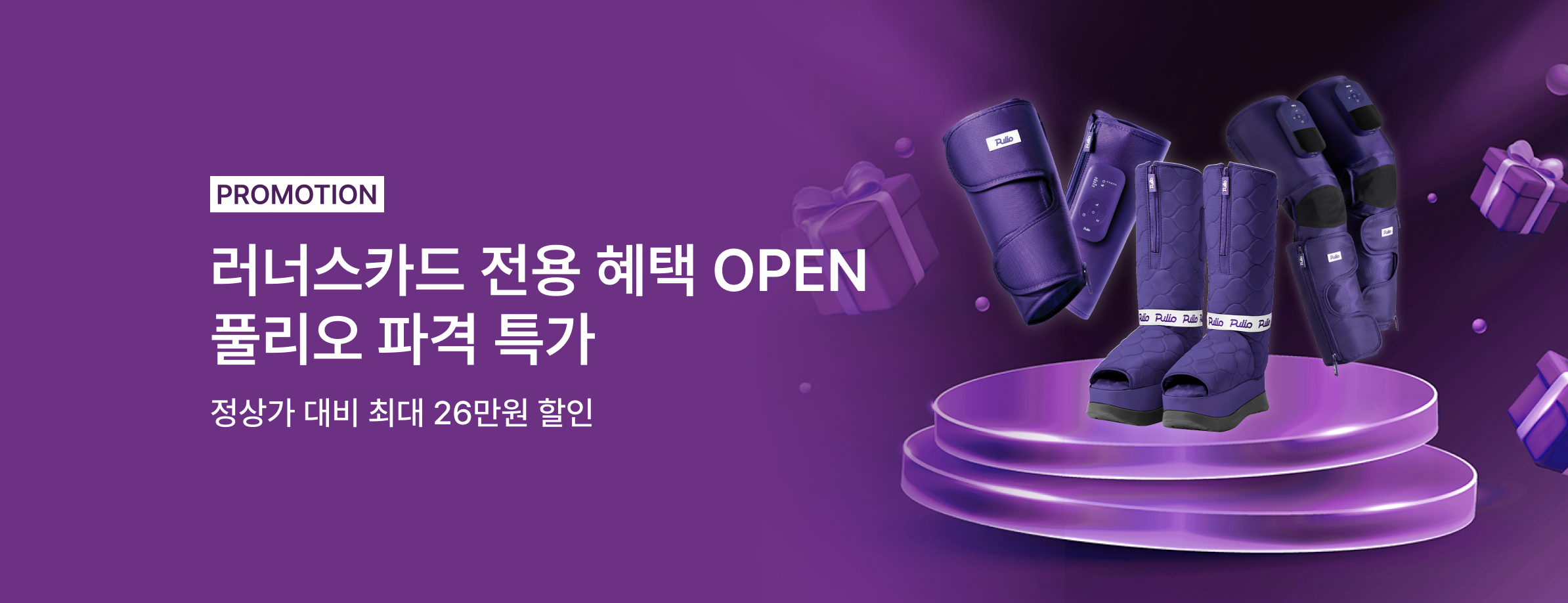 러너스카드X풀리오 기획전