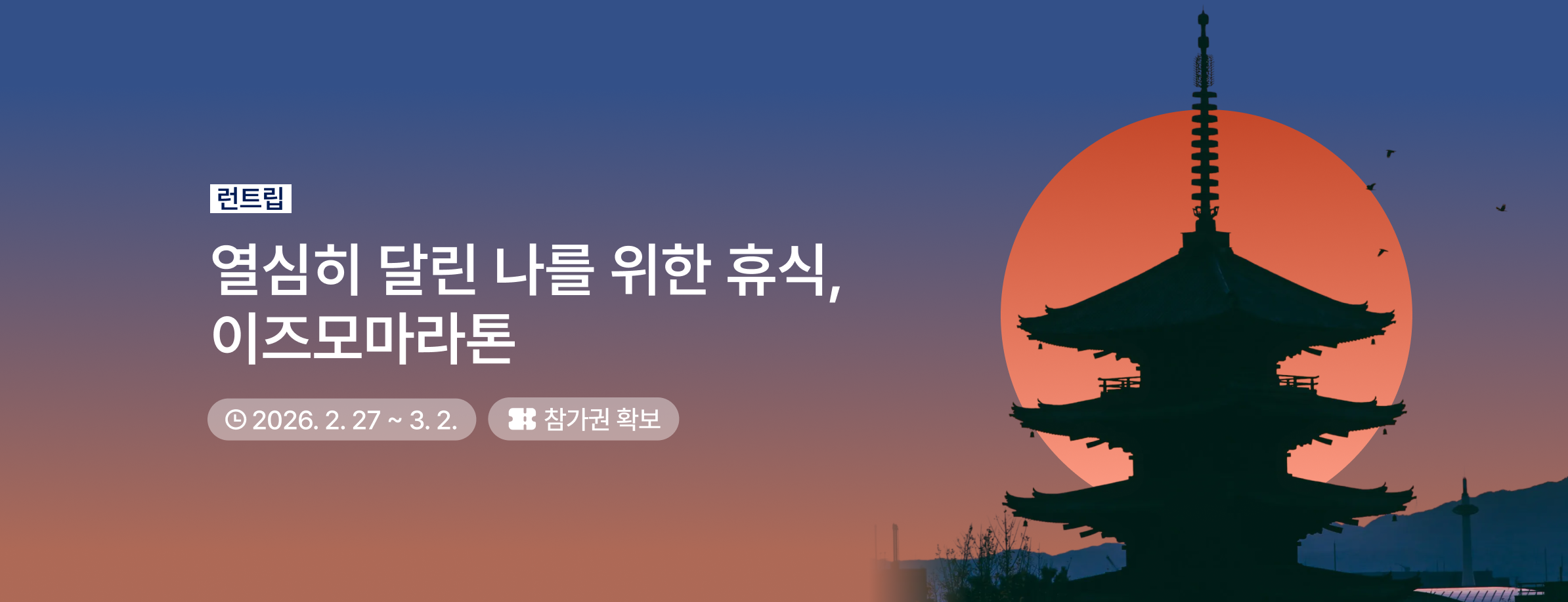 이즈모 마라톤