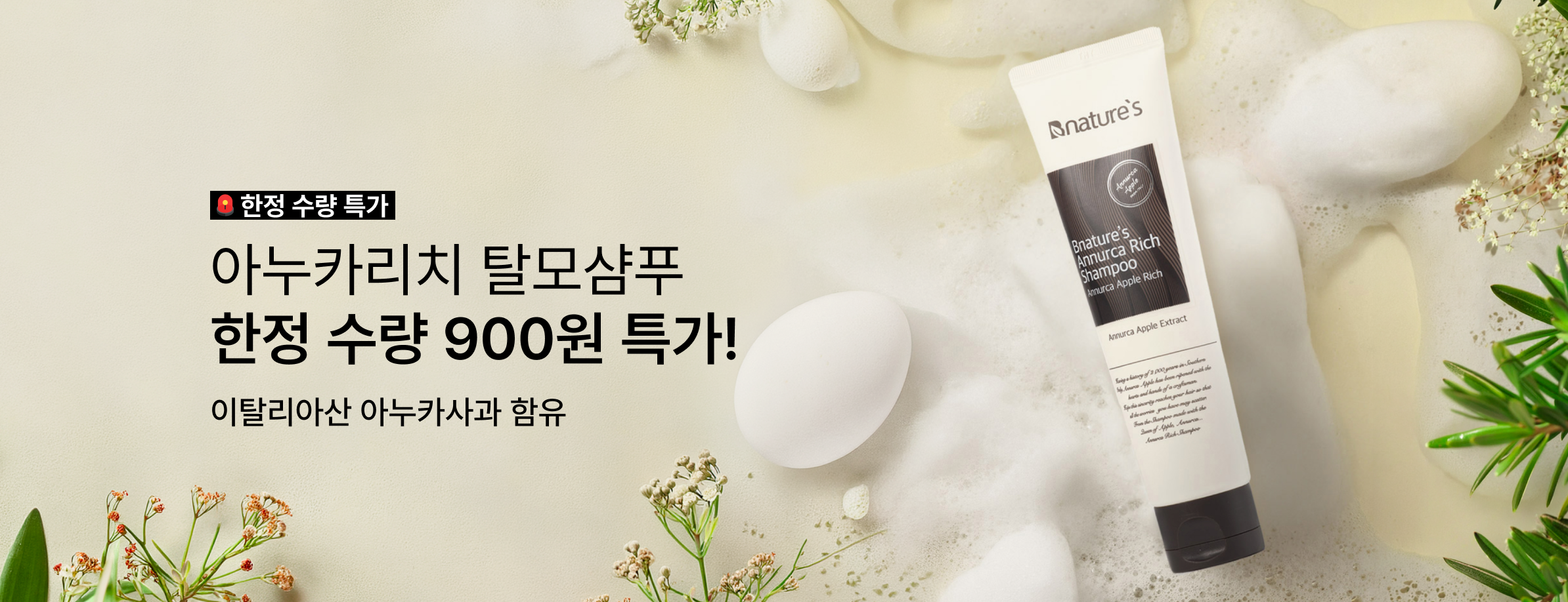 비네이쳐스 탈모샴푸 