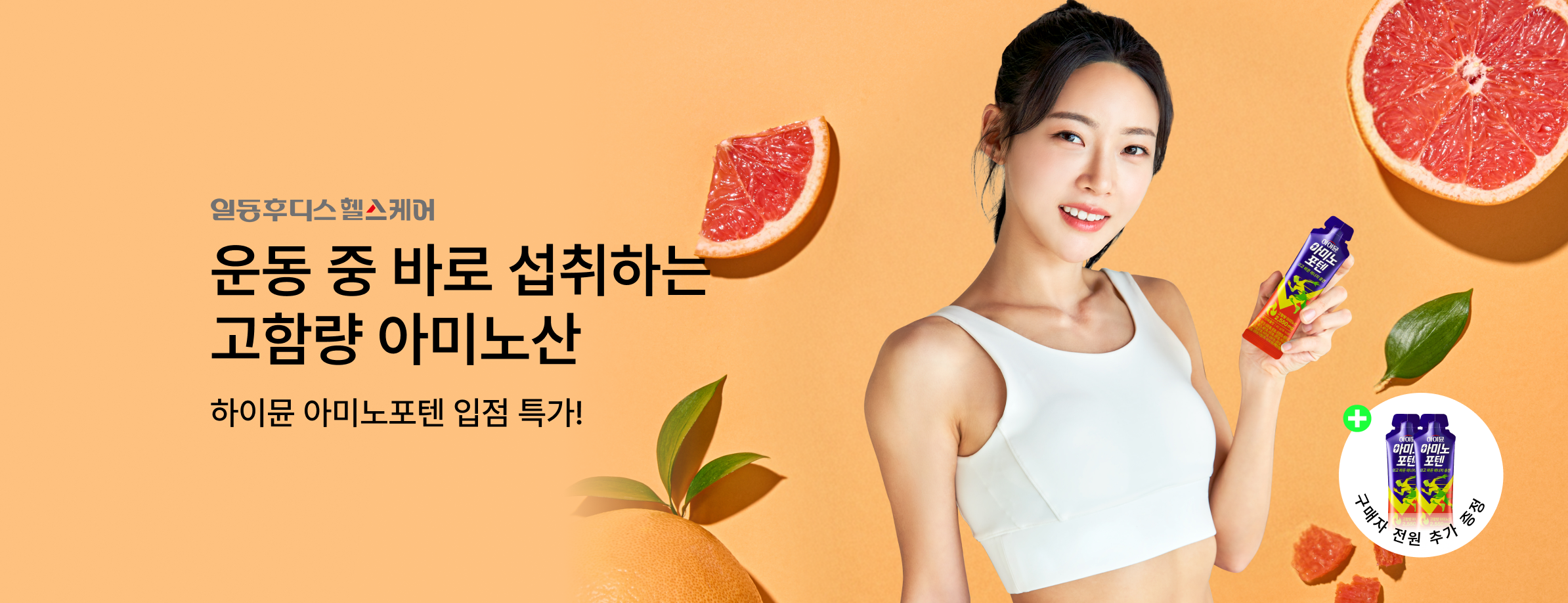 일동후디스 기획전