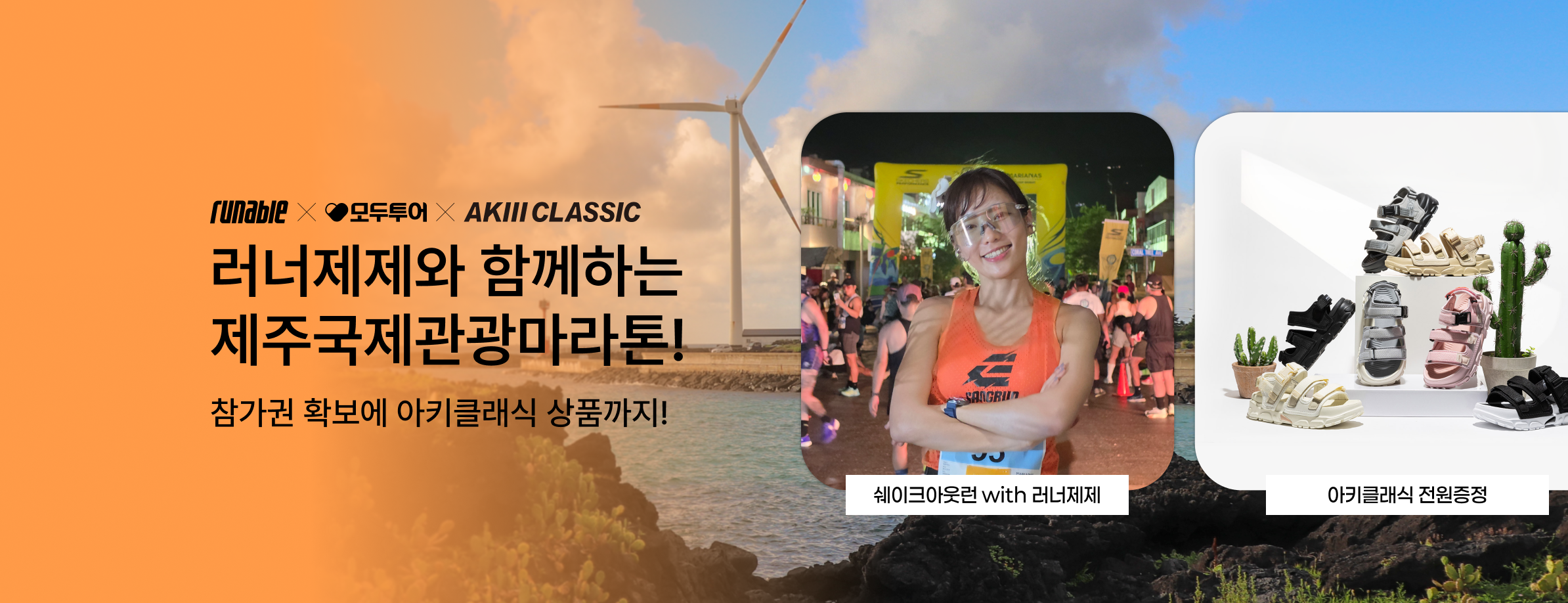 제주국제관광마라톤