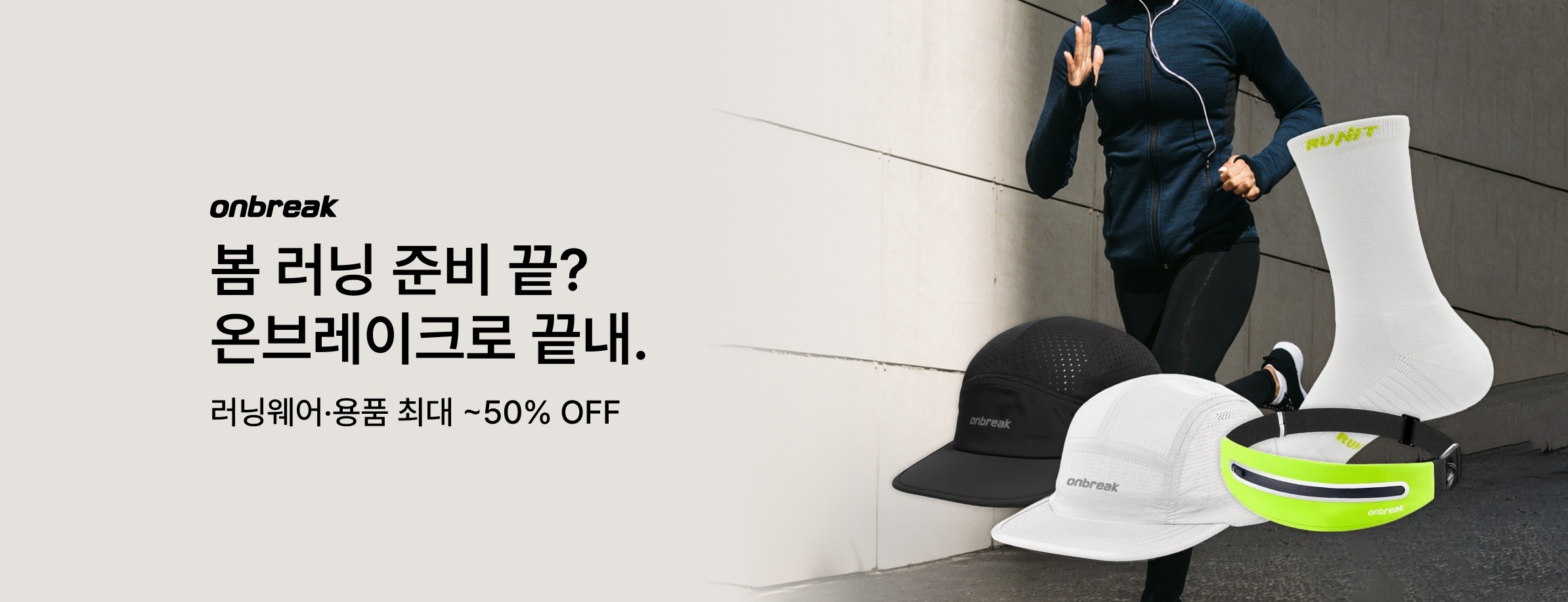 온브레이크 기획전