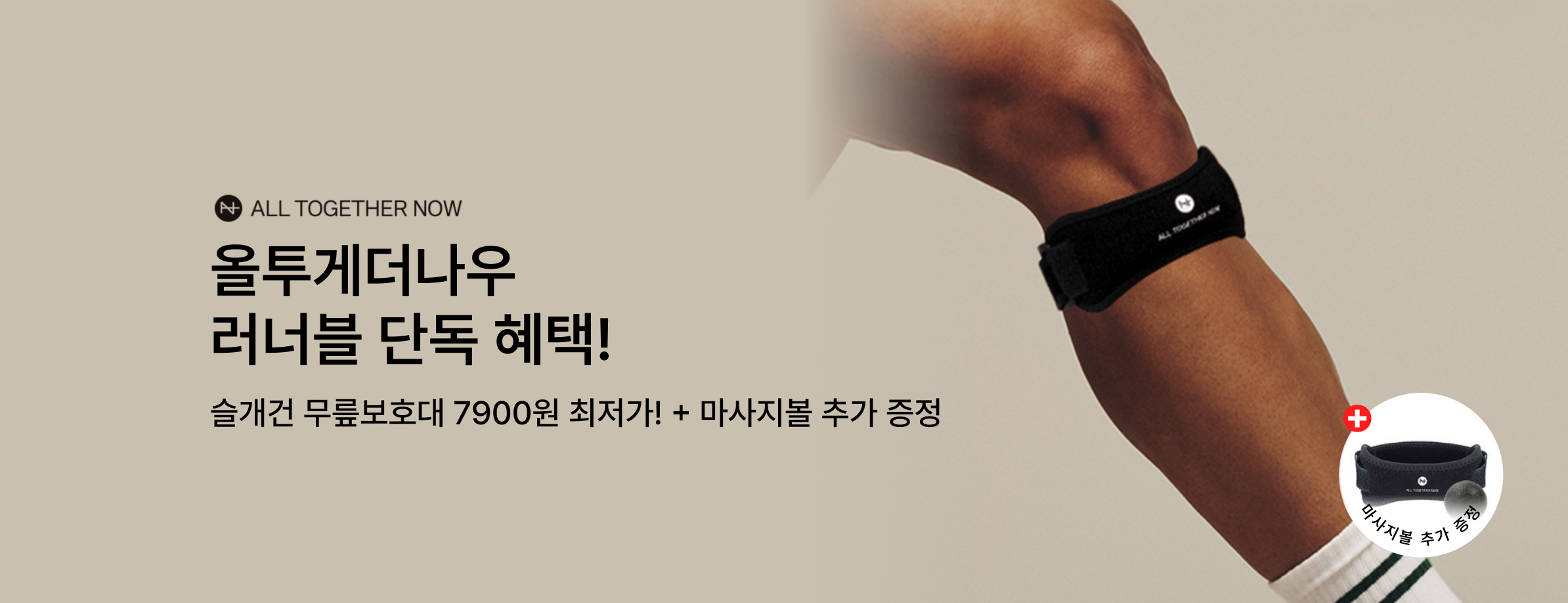 올투게더나우 기획전