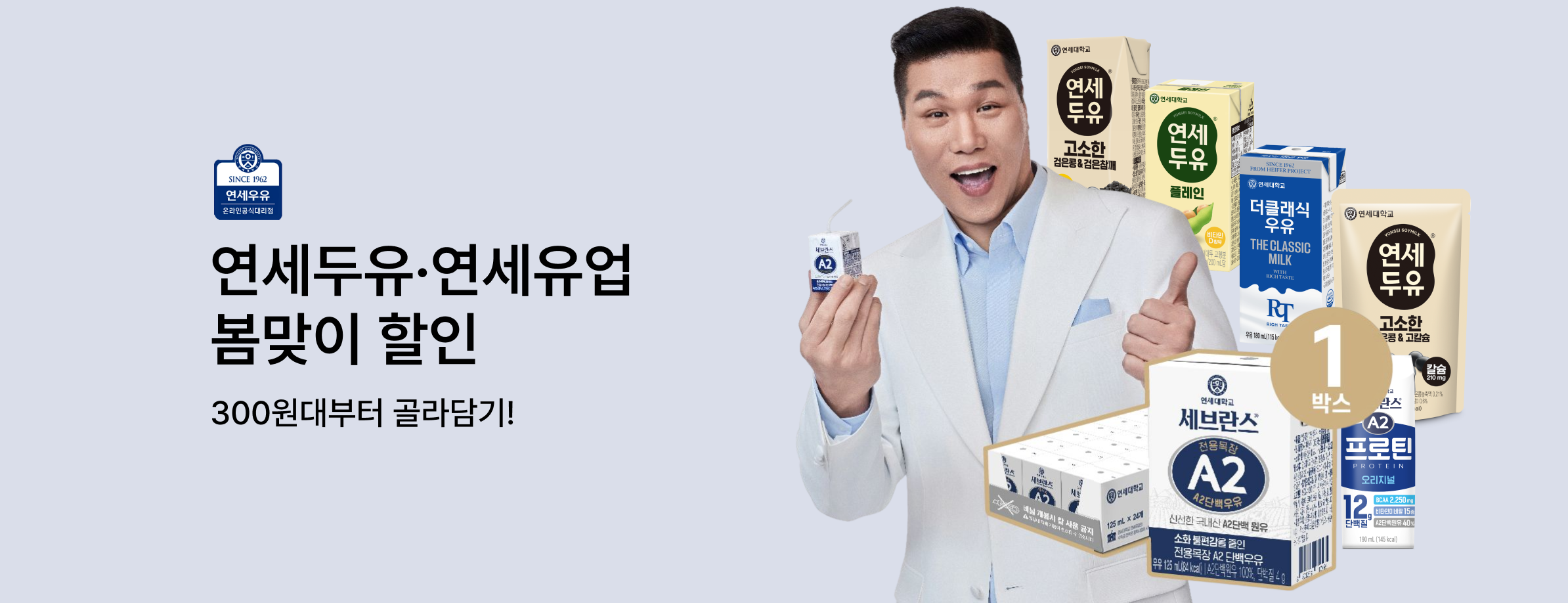 연세두유/연세유업