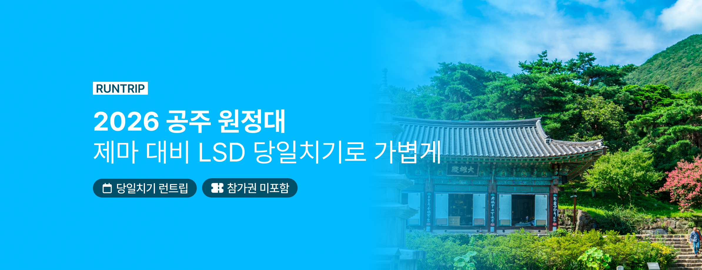 공주 원정대