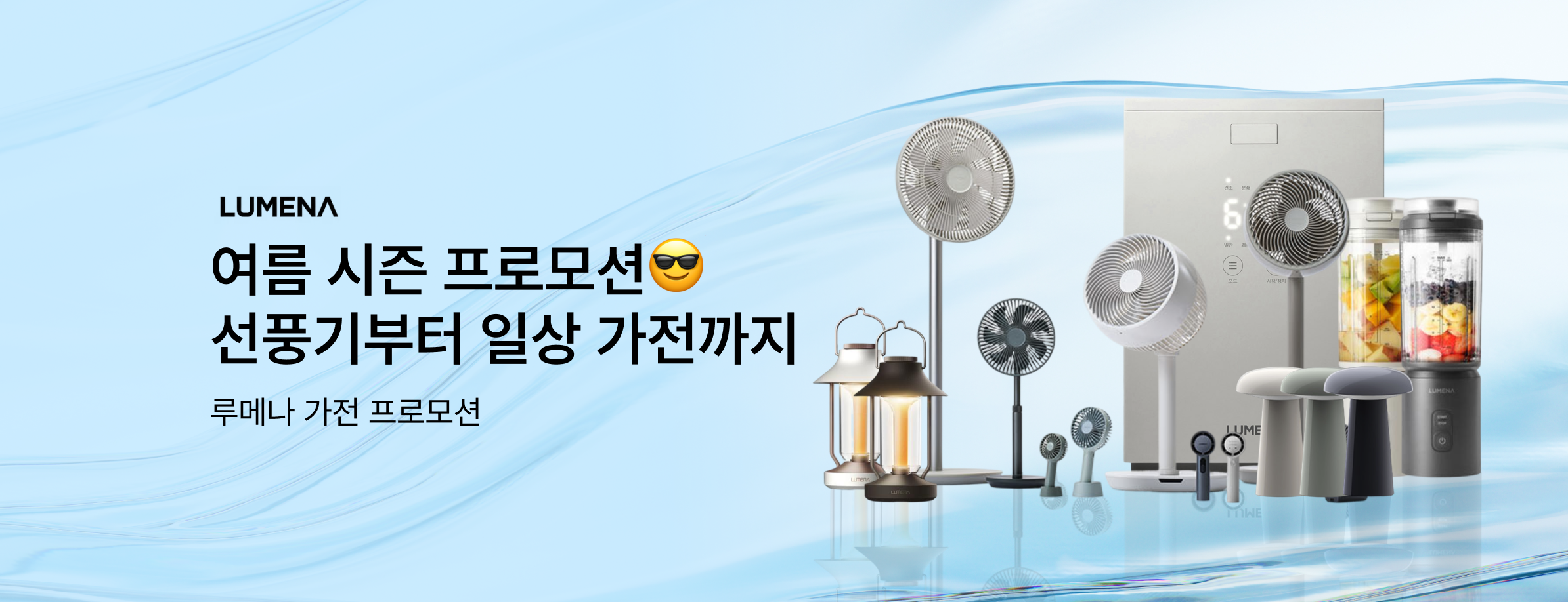 루메나 기획전