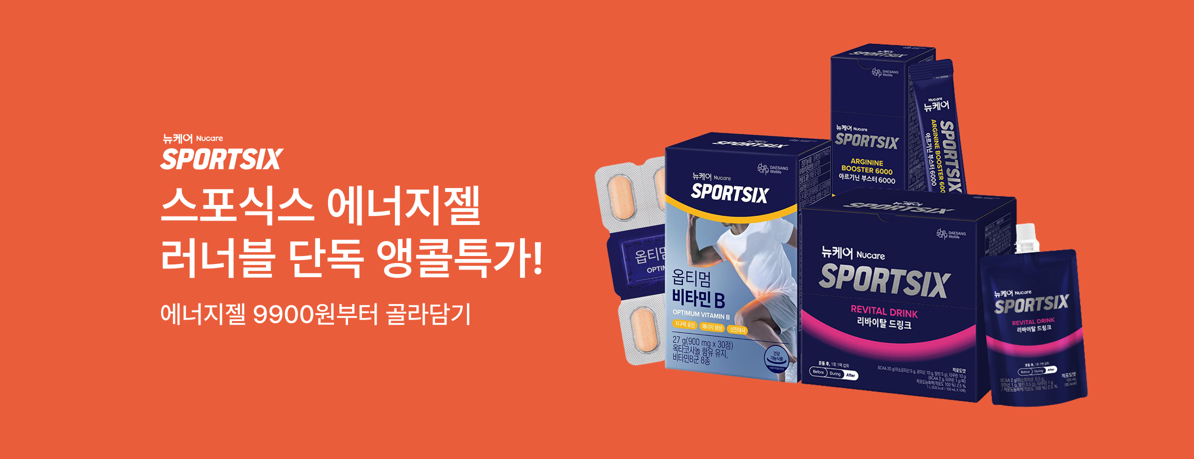 스포식스 기획전
