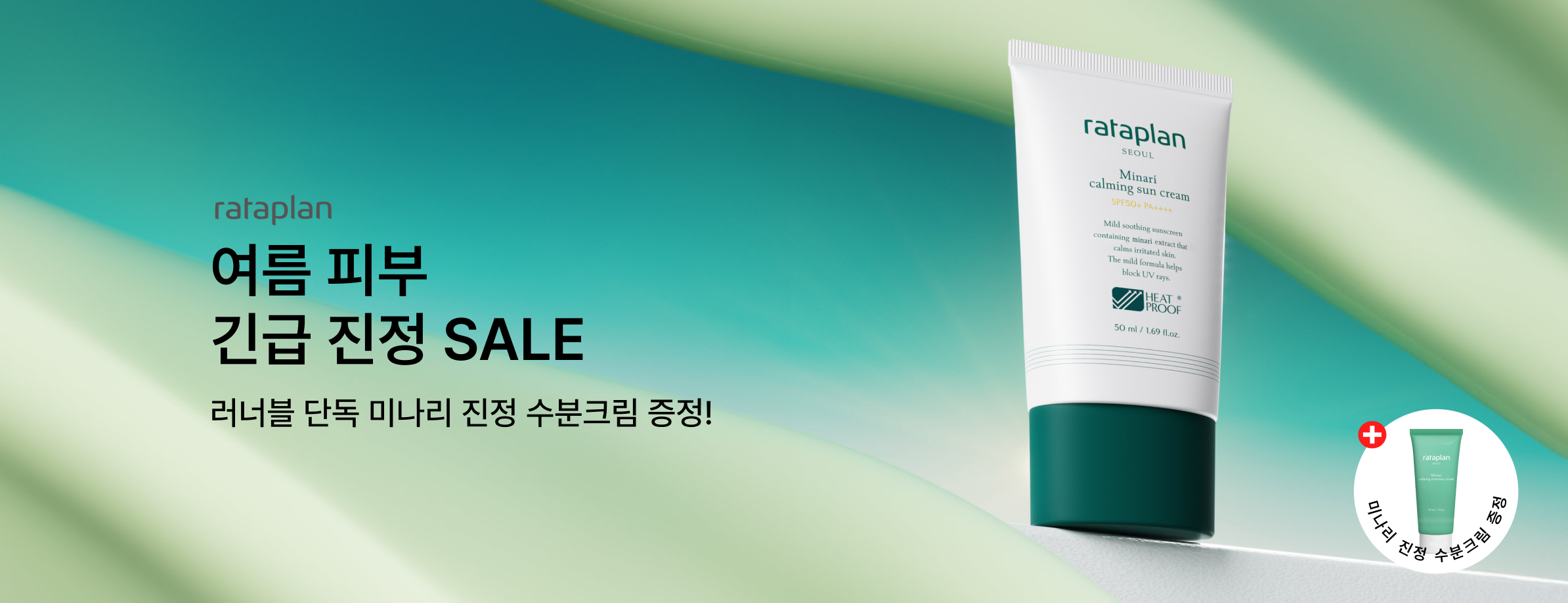 라타플랑 기획전