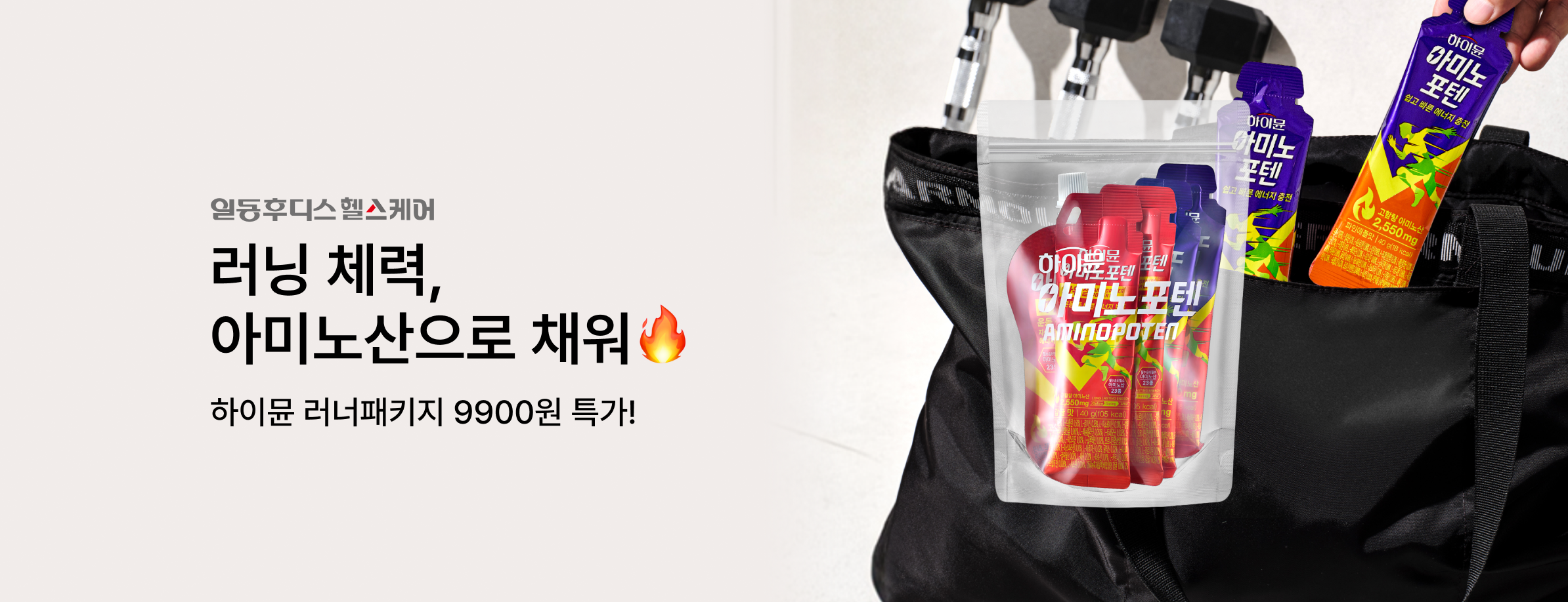 일동후디스 기획전