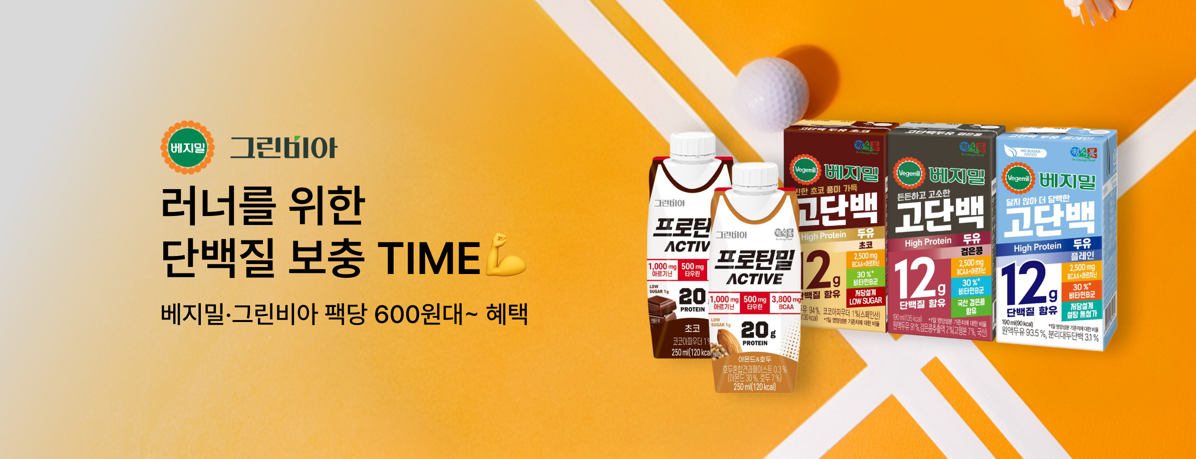 베지밀 