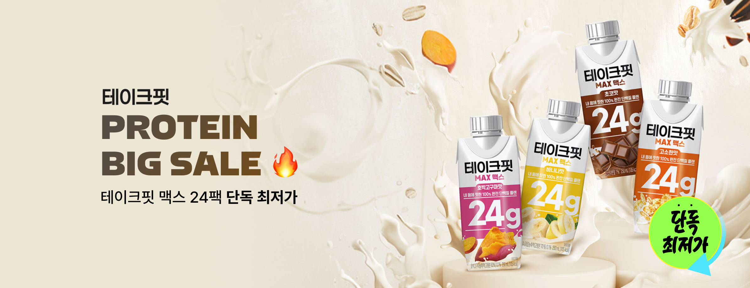 테이크핏