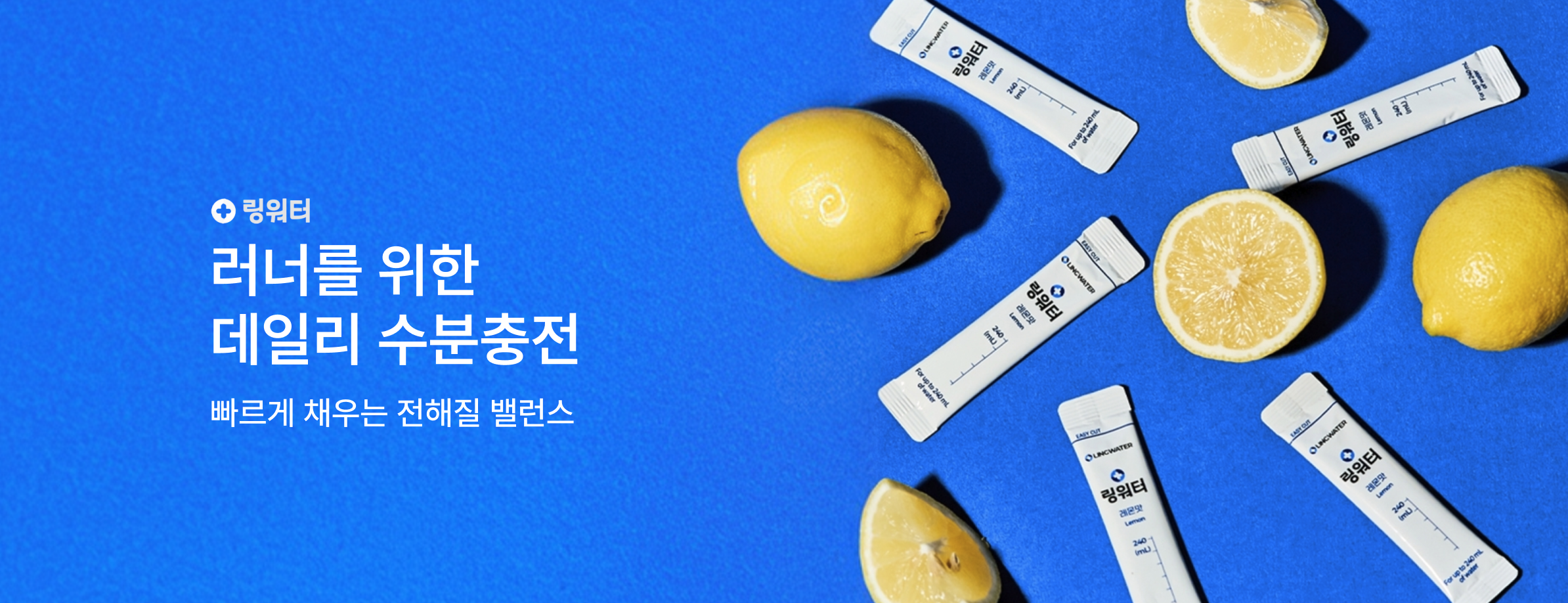 링워터 