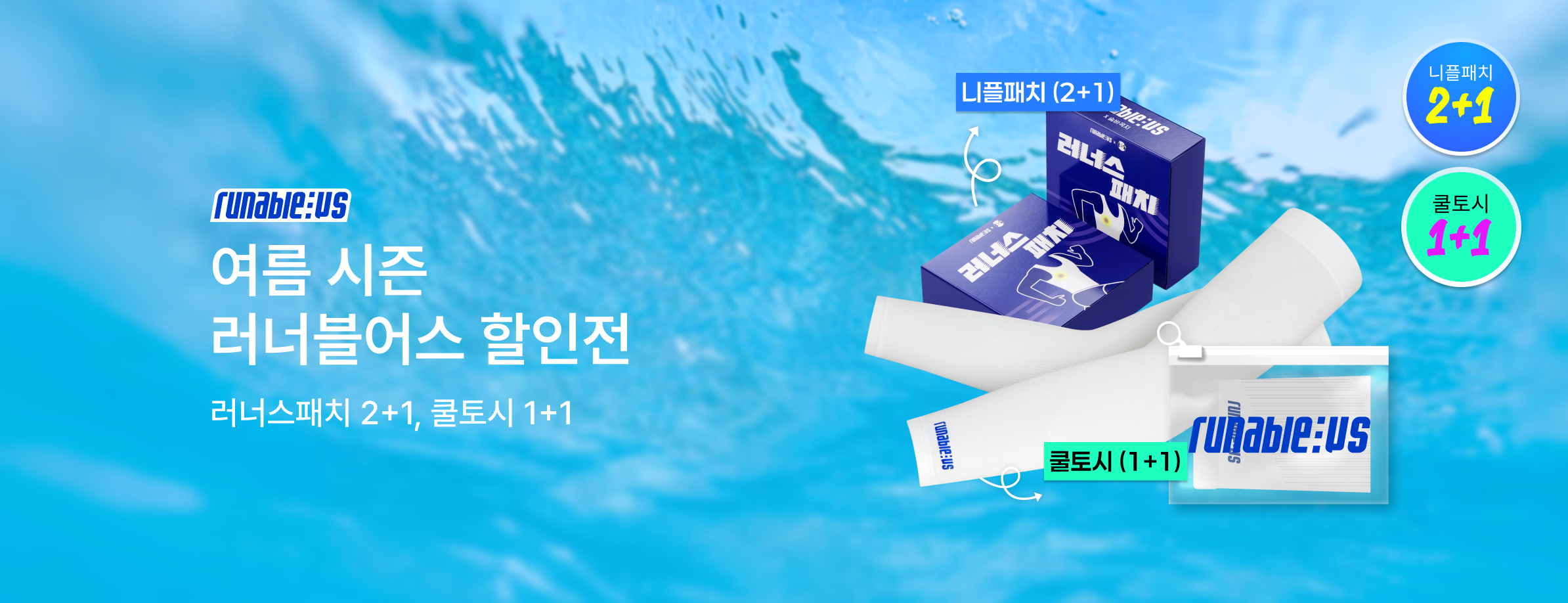 러너블어스 기획전