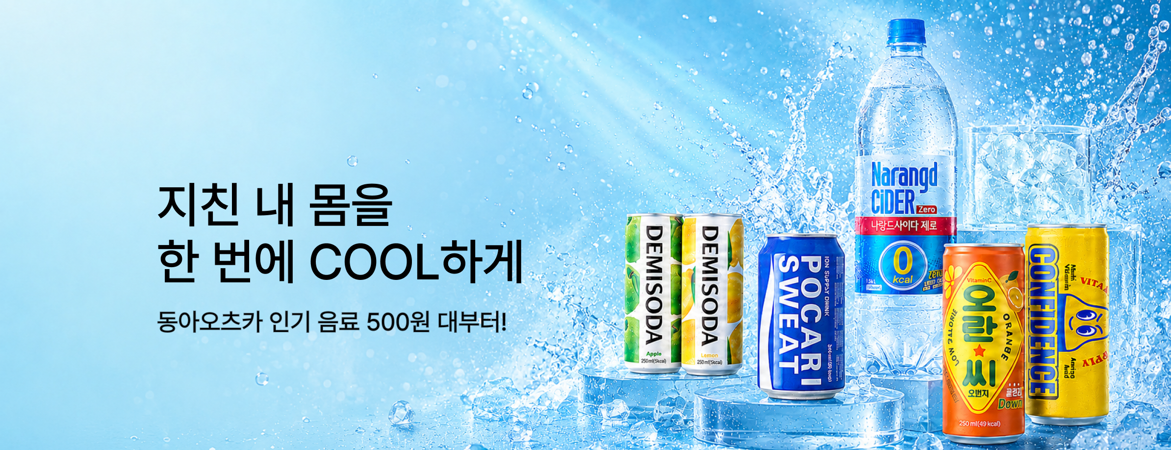 동아오츠카