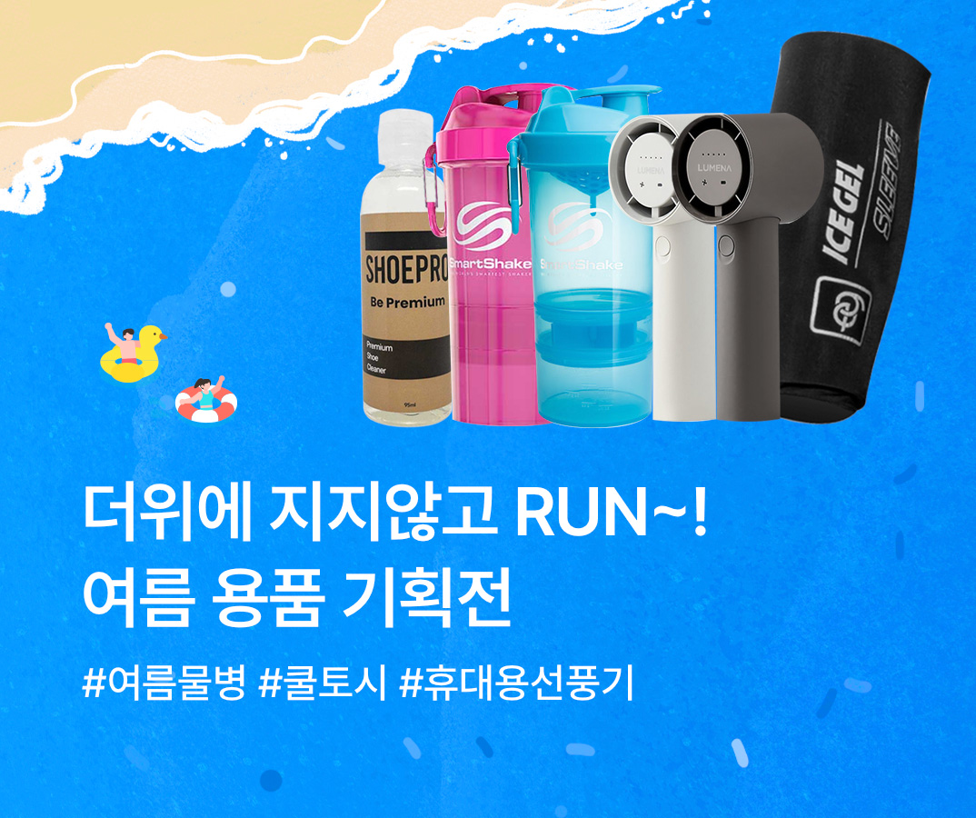 여름용품