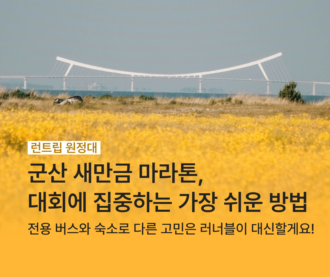 군산 새만금 원정대