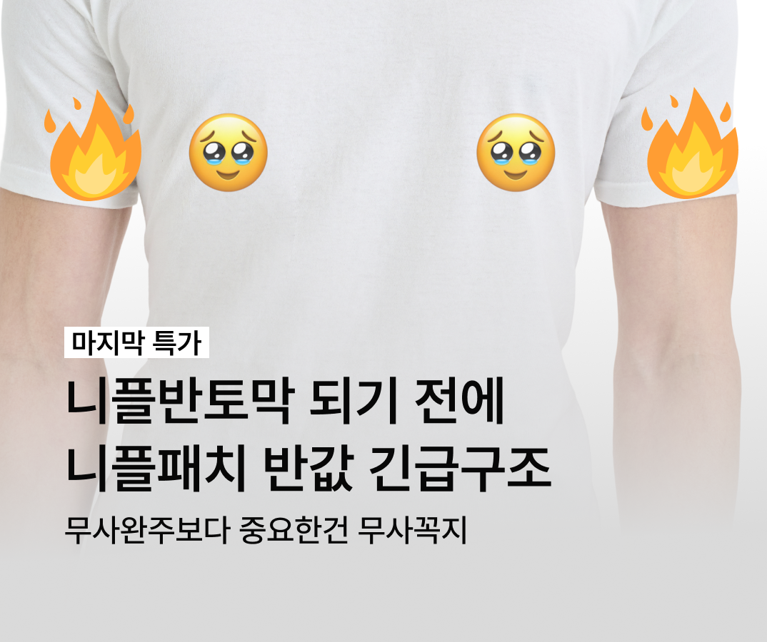 러너스패치 기획전