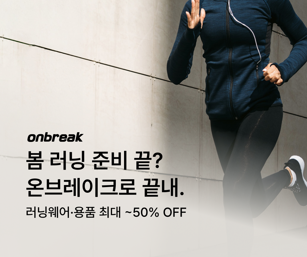 온브레이크 기획전