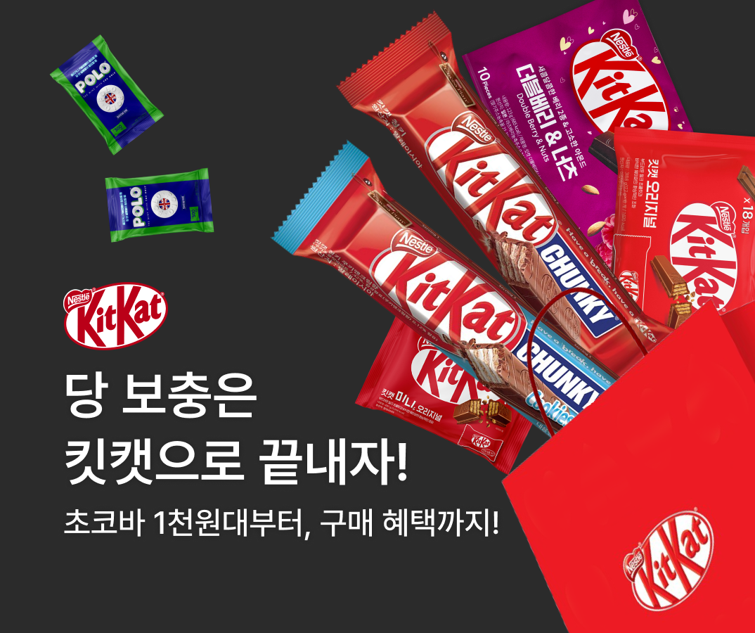 킷캣 기획전