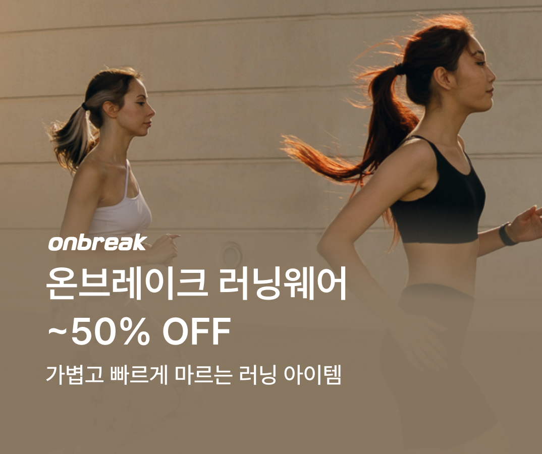 온브레이크 기획전