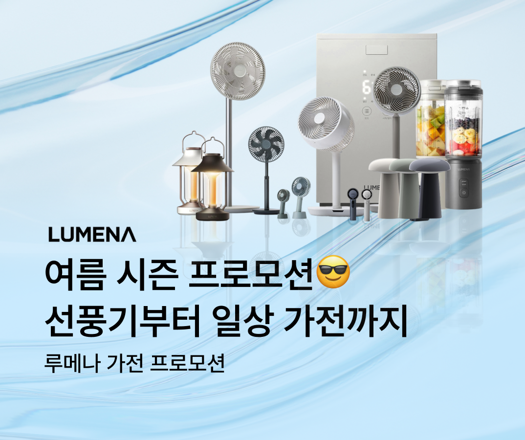 루메나 기획전