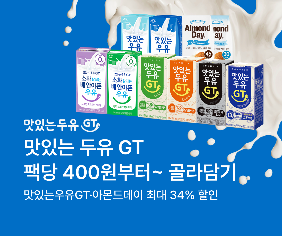 남양 기획전