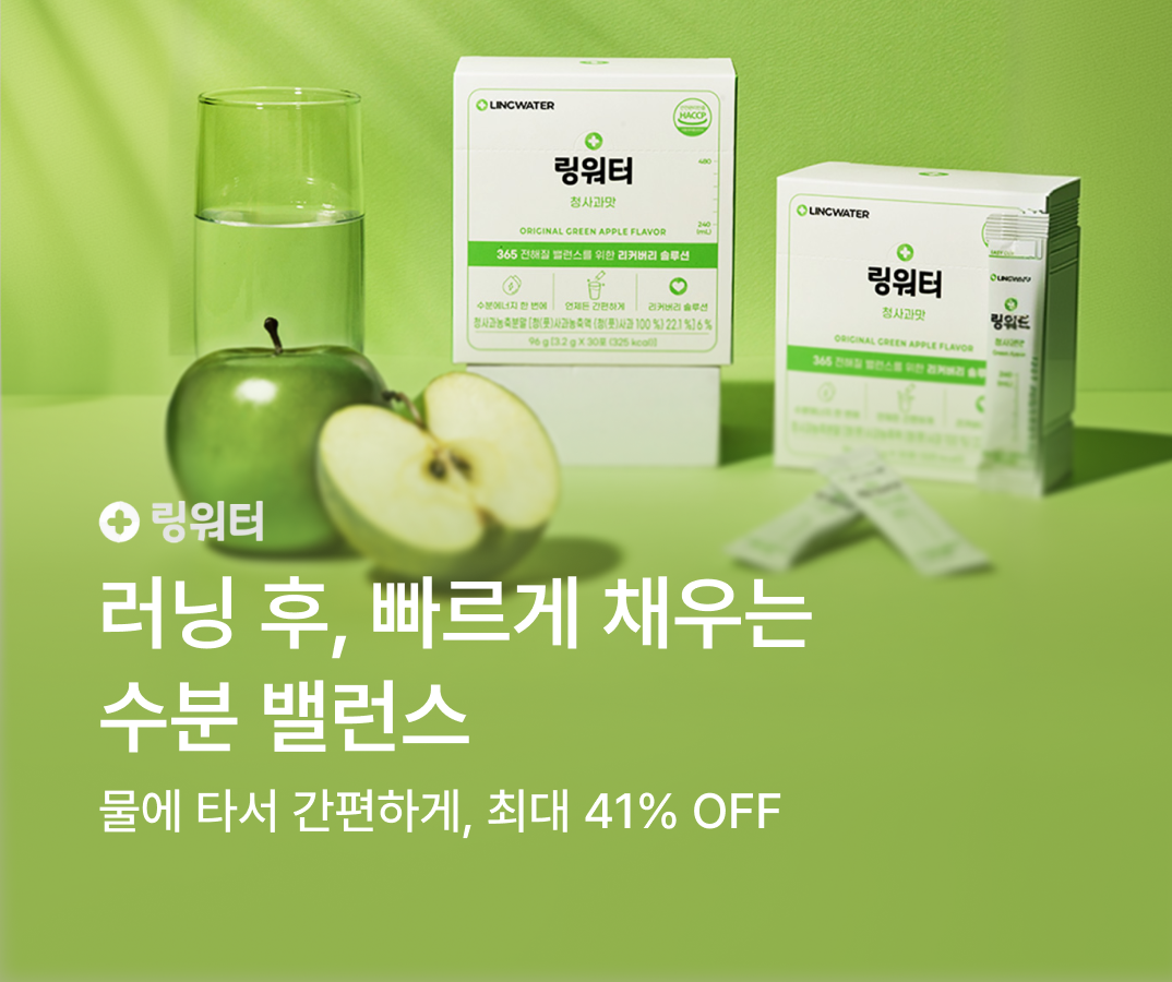 링워터 기획
