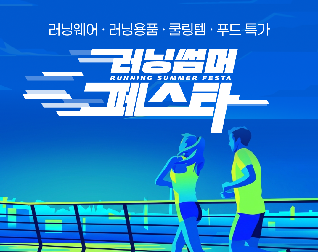 썸머러닝페스타 