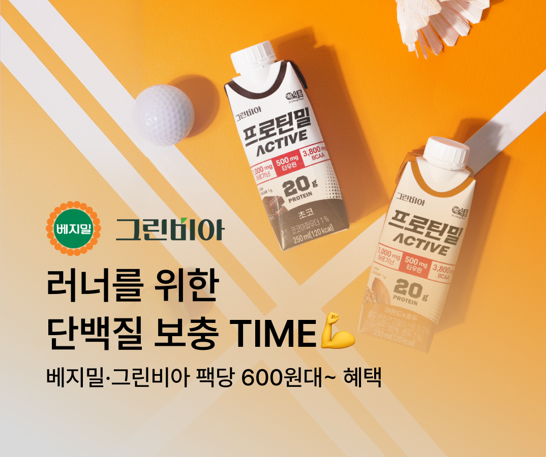 베지밀 
