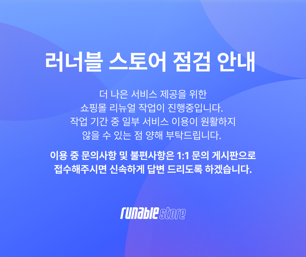 러너블 공지
