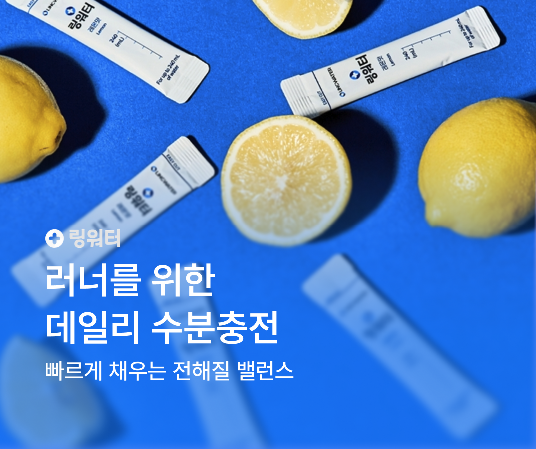 링워터