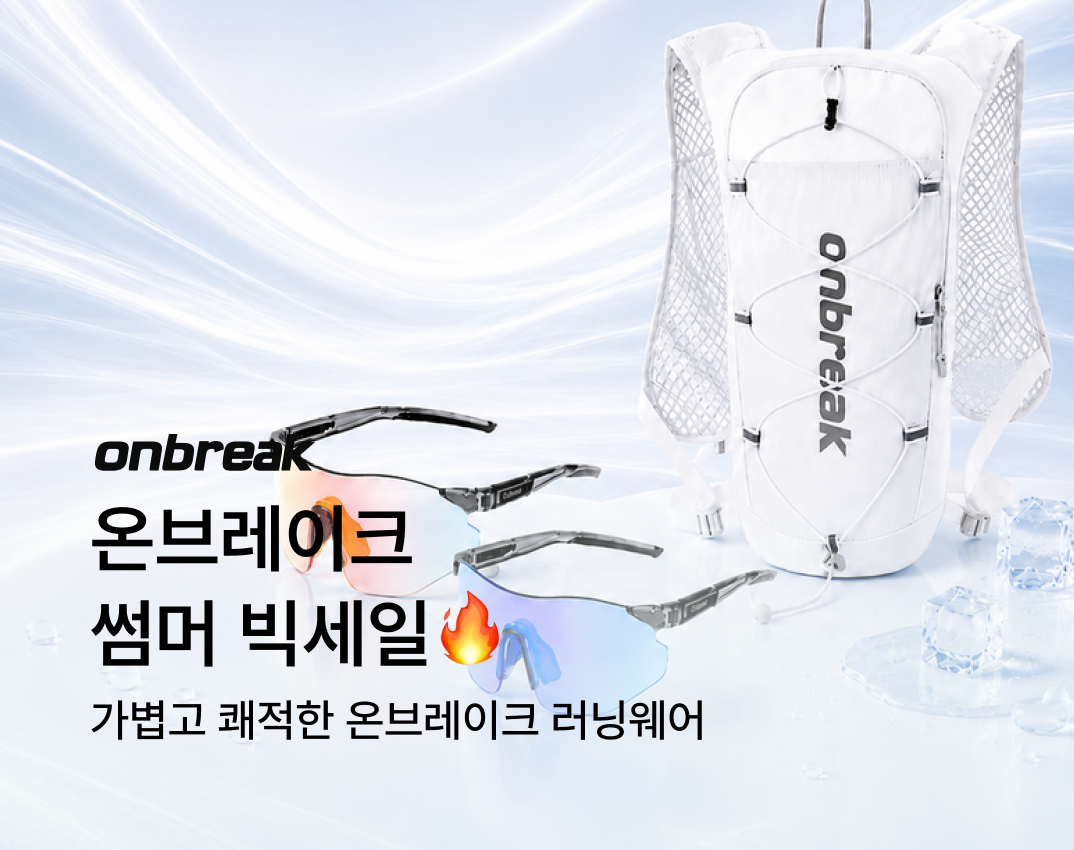 온브레이크 기획전