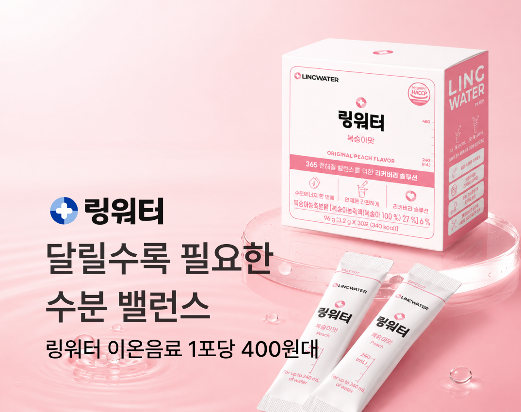 링워터