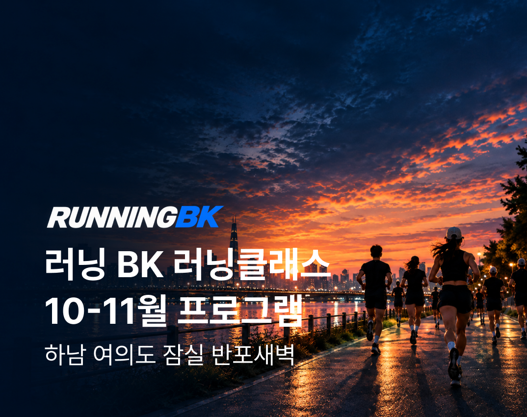 러닝bk