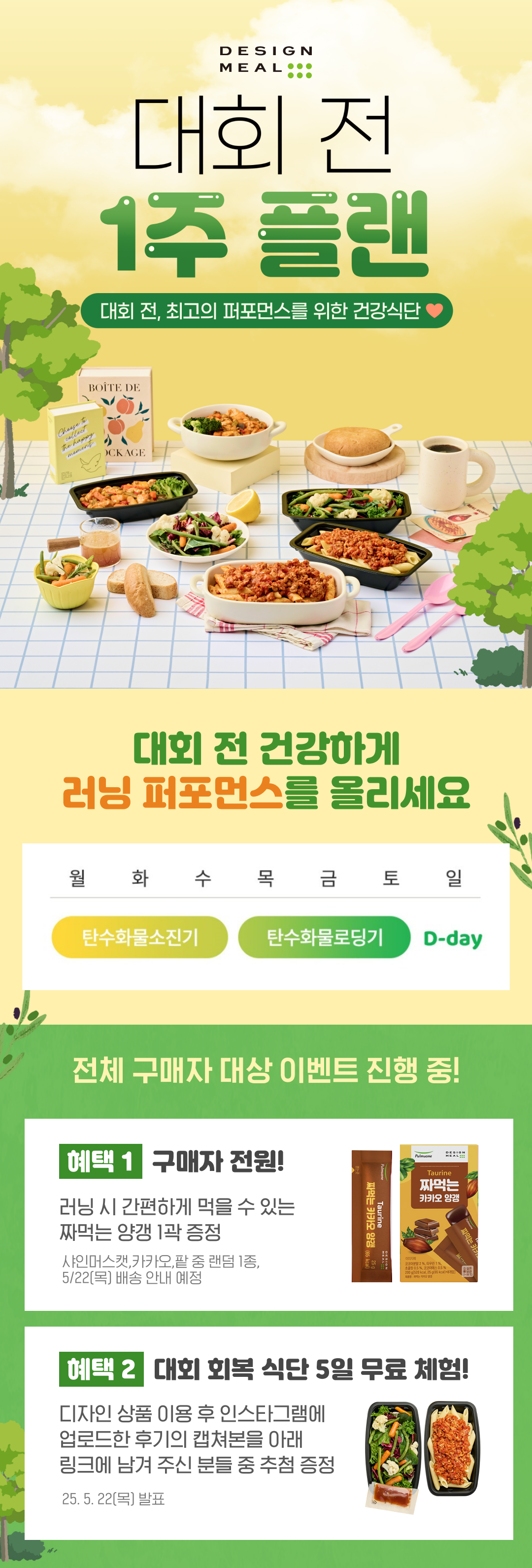 풀무원 러너식단 기획전