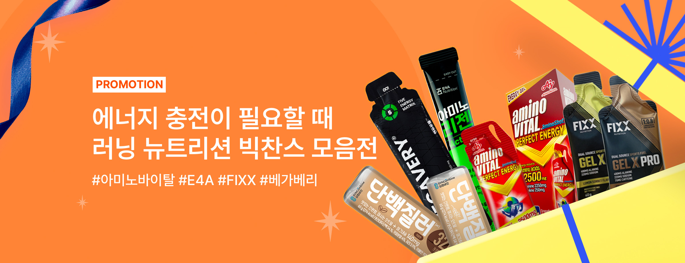 뉴트리션 BIG ! 이벤트
