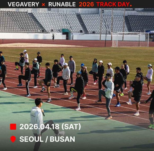 [트랙데이] 베가베리 전체 러닝팀 연합훈련 [4월 - 일반참가]
