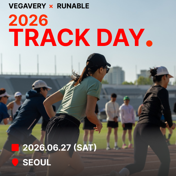 [트랙데이] 베가베리 전체 러닝팀 연합훈련 [6월 27일 - 일반참가]