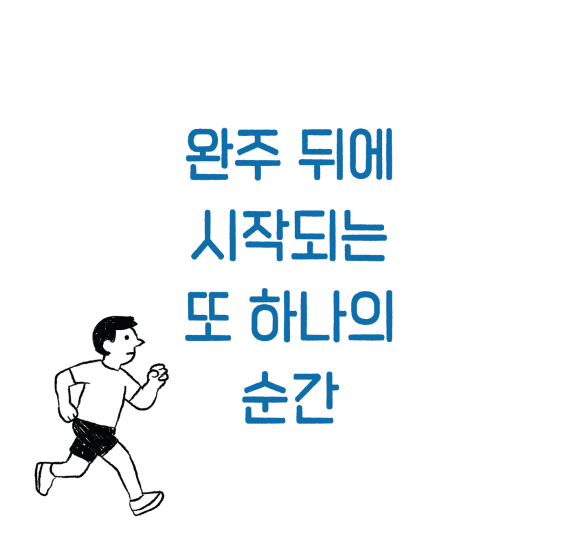 [소셜 러닝 클럽] 애프터런클럽 신청하기,  HOST: 영감러너 JS.송준상