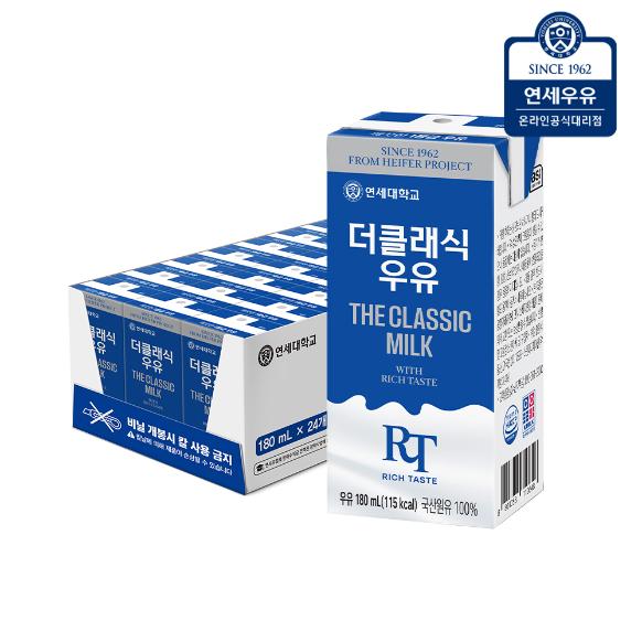 연세우유 멸균우유 더클래식우유 24팩/48팩