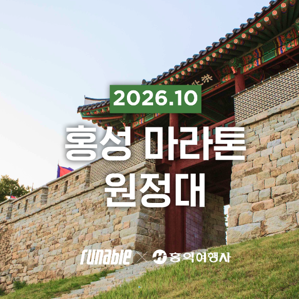 홍성 원정대 1일